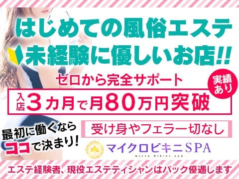 随時更新】マイクロビキニがある都内おすすめメンズエステ62選【MB店】 - LET'S メンズエステ東京