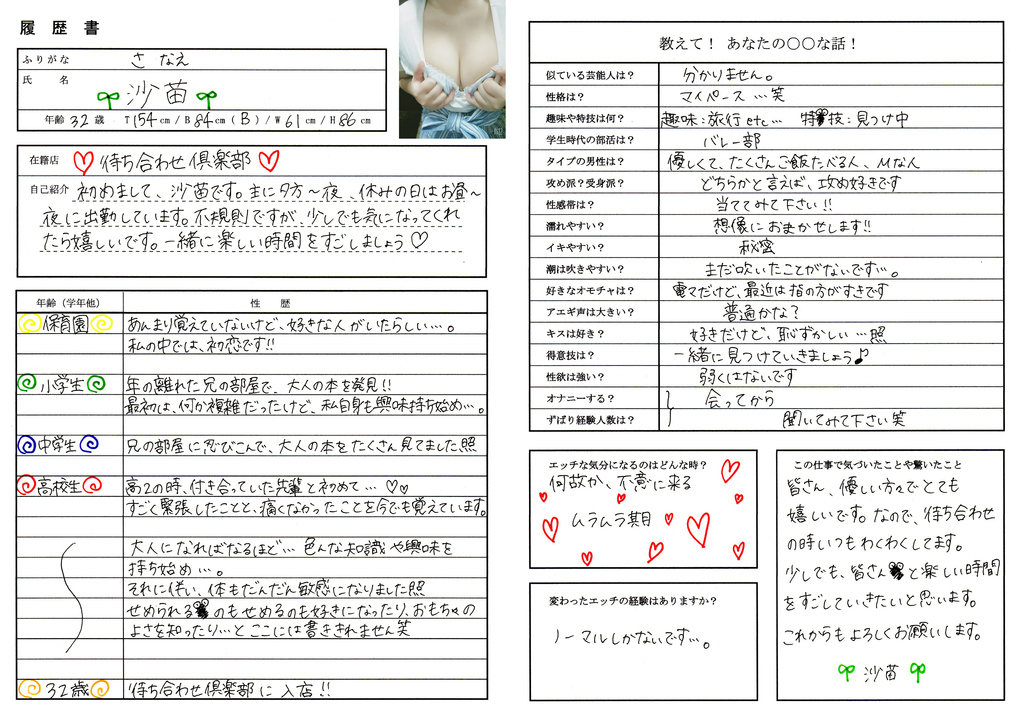 Q.昼職を探したいのですが、風俗のこと以外履歴書に書けることがありません… | 求人探しに役立つ！【風俗求人情報専門サイト365マネー】の風俗バイブル