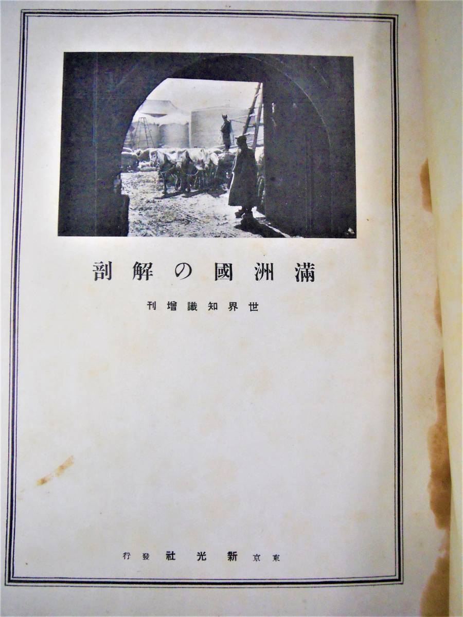 昔の本・雑誌増刊☆犯罪科學/戦争と性地獄・昭和7年6月☆世界の知識/満州国の解剖・昭和7年5月☆獨逸戦史・昭和16年11月○3冊☆テープ貼難 item  details |