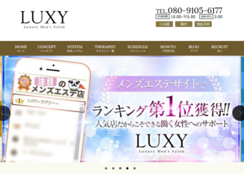 LUXY（ラグジー）梅田店｜梅田駅｜メンズエステ