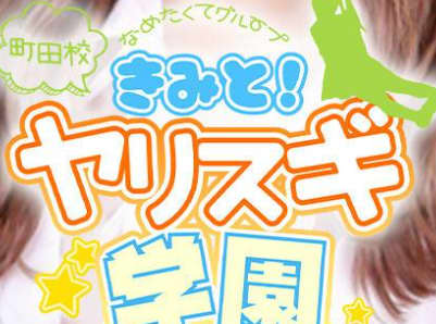 相模大野のおすすめピンサロ5店へ潜入！天蓋本番や裏オプ事情を調査！【2024年版】 | midnight-angel[ミッドナイトエンジェル]