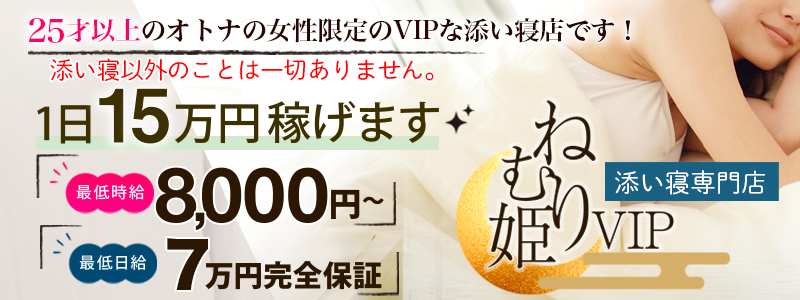 東京|出稼ぎリフレ/添い寝系求人【出稼ぎねっと】３０代歓迎