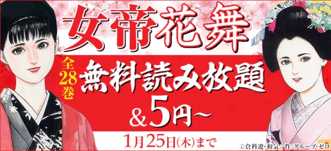 女帝＆女帝花舞(漫画)全52巻 毎日30分読み放題！の配信日とアプリ情報 | 予約トップ10