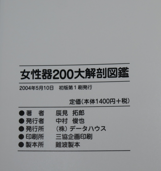 駿河屋 -【アダルト】<中古>映像大百科 女性器図鑑