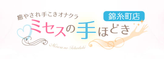 錦糸町手コキ 錦糸町手コキング |