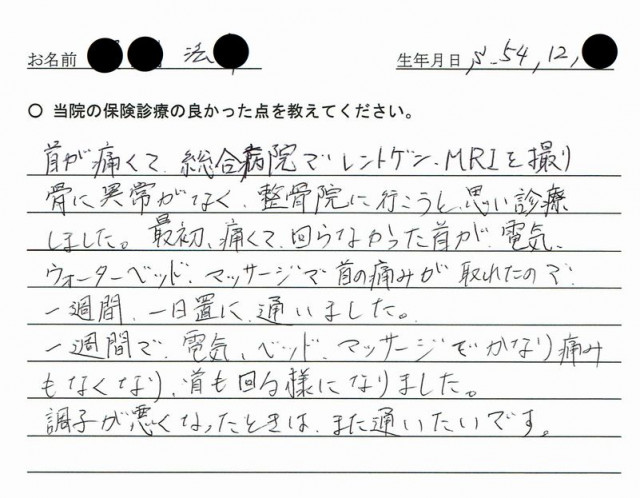 鳴門やまもと整骨院｜鳴門で整骨院をお探しなら