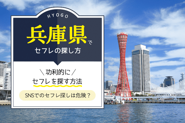 セフレを探す若妻が急増！旦那だけじゃ物足りない