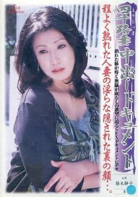 Hカップ-藤木静子画像 27枚/18 AV女優画像集エロカップ