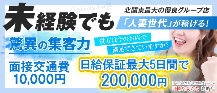 可憐な妻たち 伊勢崎店 | 人妻・デリヘル