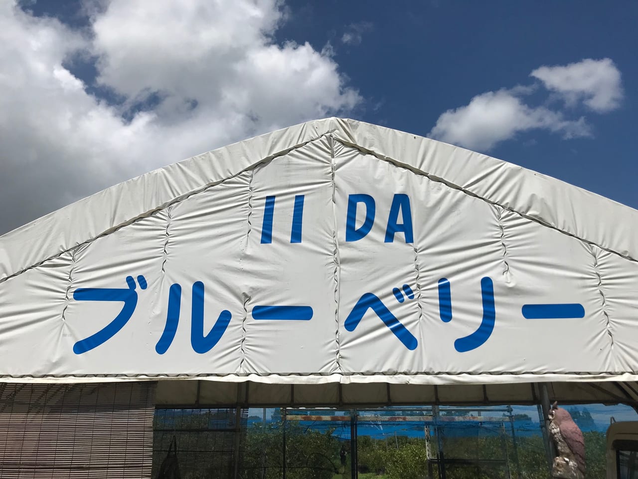 石巻】ベリーズファーム FUSHIMI（2024.03.04） | 