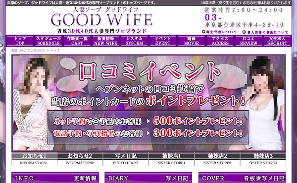 神戸（三宮・福原）ソープ「GOOD－グッド－」｜フーコレ