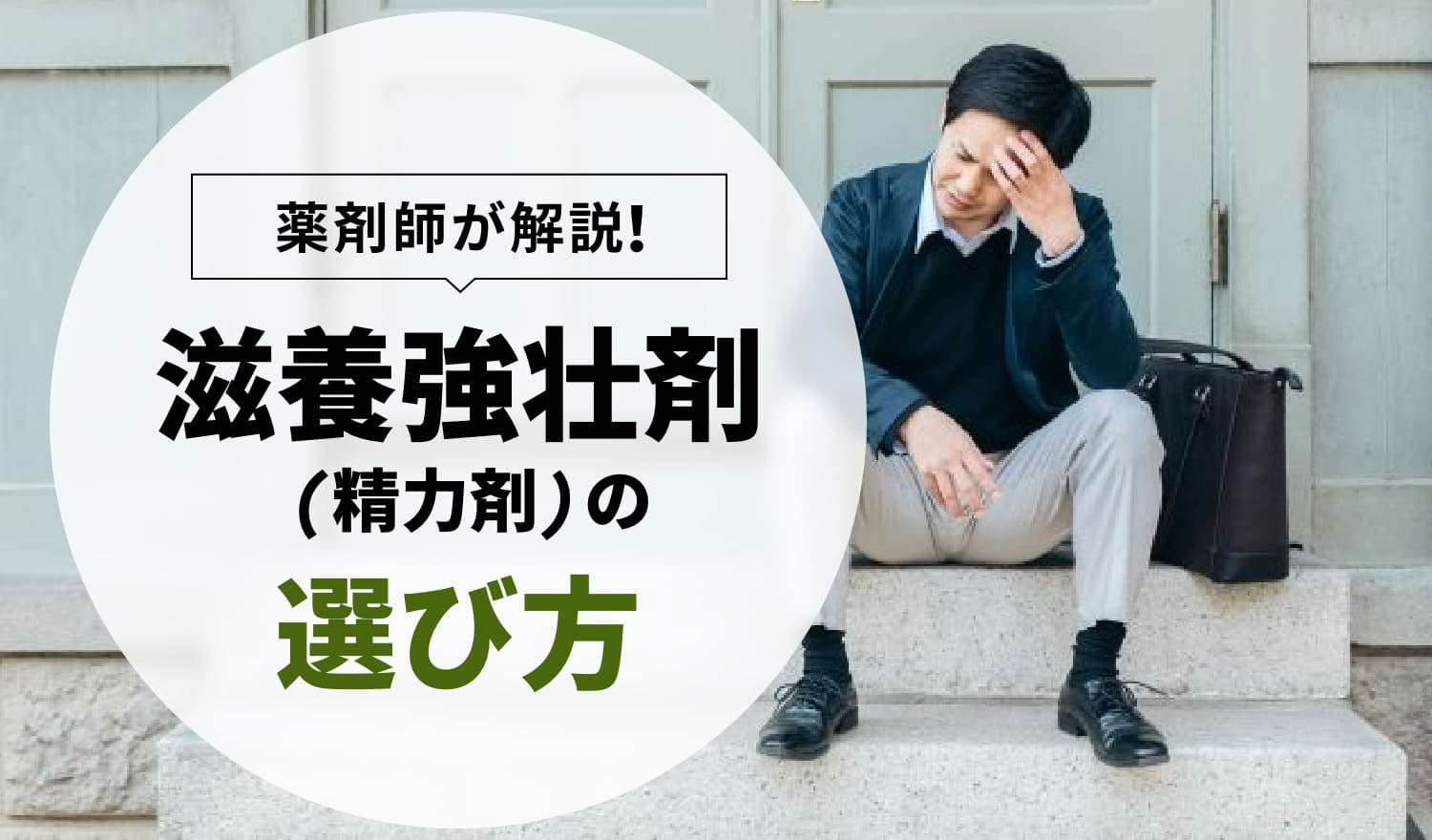 薬局で買える精力剤の即効性を徹底比較！分類別に期待できる効果を解説｜薬の通販オンライン