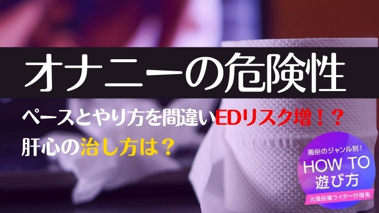 男女必見】オナ禁するとモテる！？自慰行為について女医が真面目に解説します。 ｜ TAクリニックグループ｜美容整形・美容外科｜全国展開中｜