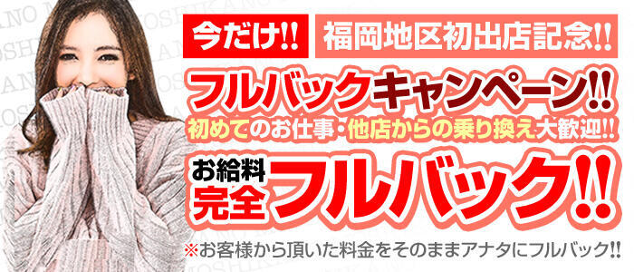 中洲の体験入店(体入)可風俗求人【はじめての風俗アルバイト（はじ風）】