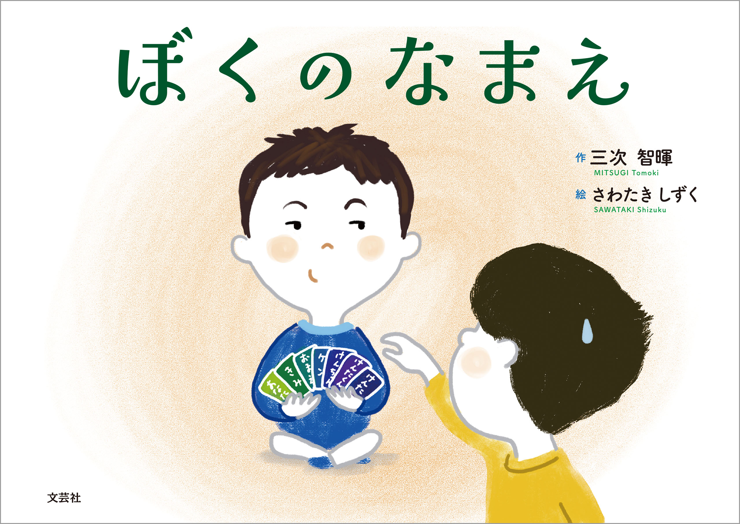 昨日のまこと、今日のうそ 髪結い伊三次捕物余話』｜感想・レビュー - 読書メーター