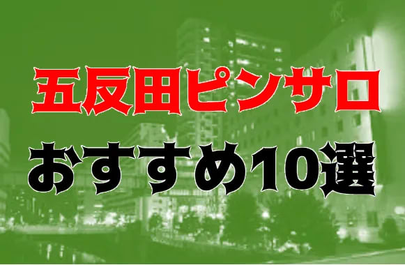 世田谷区の人気社交飲食店一覧｜風俗じゃぱん