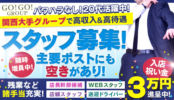 大阪府のドライバーの風俗男性求人【俺の風】