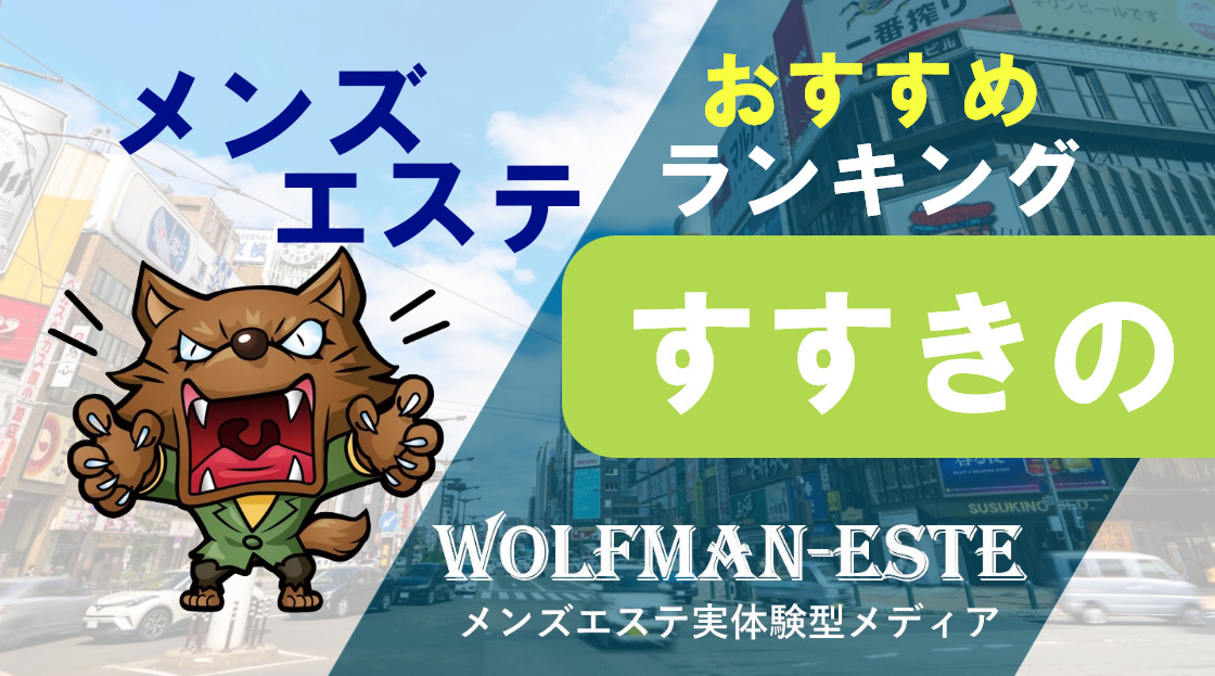 個室あり | 北海道でオススメ】メンズエステが得意なエステサロンの検索＆予約 |