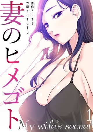 溢れたエロス 1-3 - Page