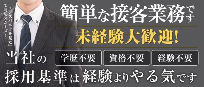 岡山の風俗男性求人・高収入バイト情報【俺の風】