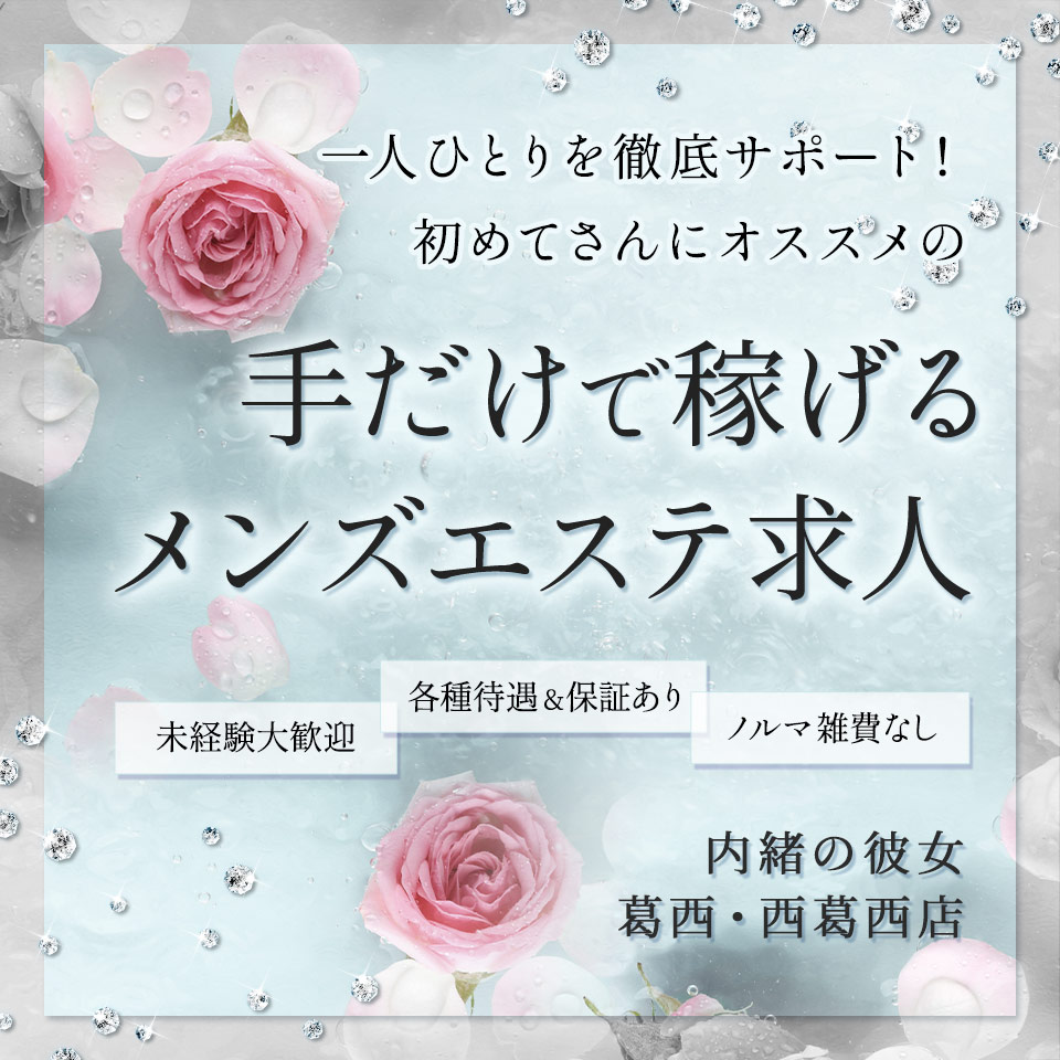 吉原の寮・社宅完備の風俗男性求人【俺の風】