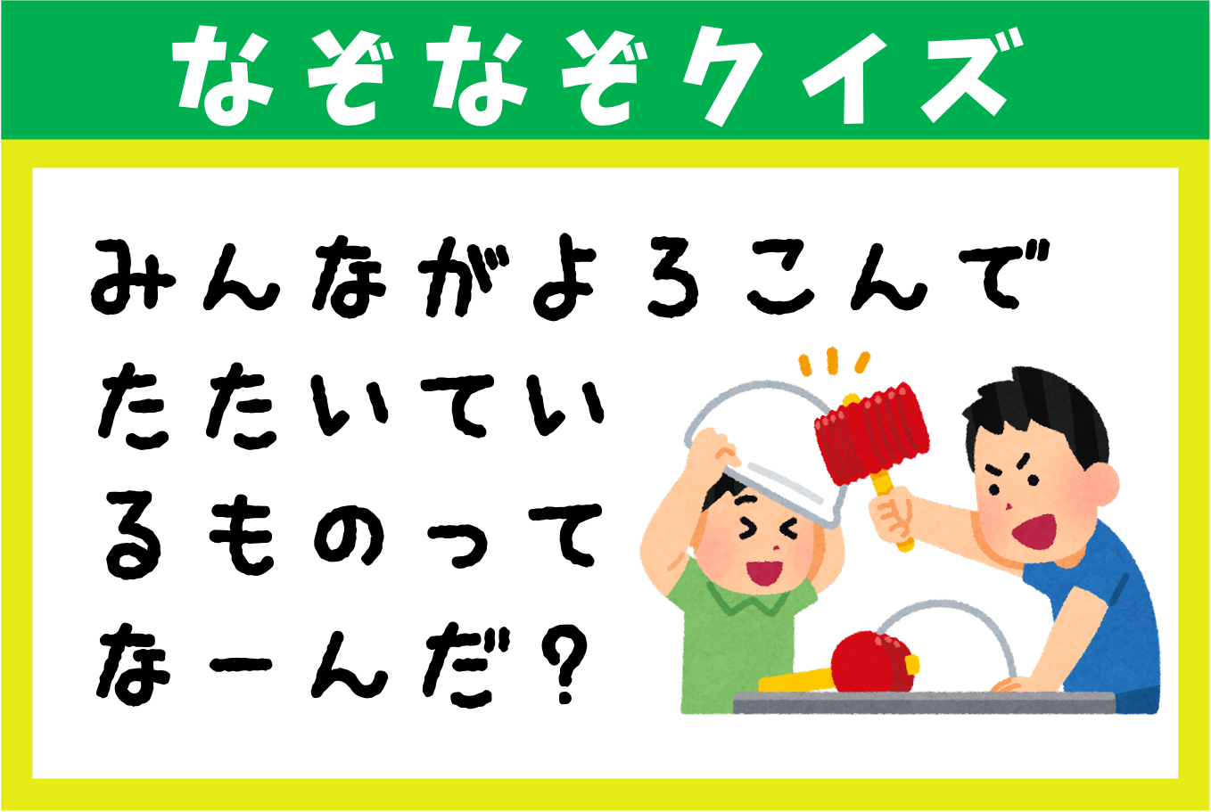 検証・みひな】 下ネタなぞなぞ AV女優なら絶対ひっかかる説