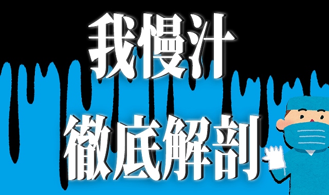 愛液の味は甘い？酸っぱい？しょっぱい？- 夜の保健室