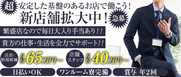 吉原の風俗男性求人・高収入バイト情報【俺の風】