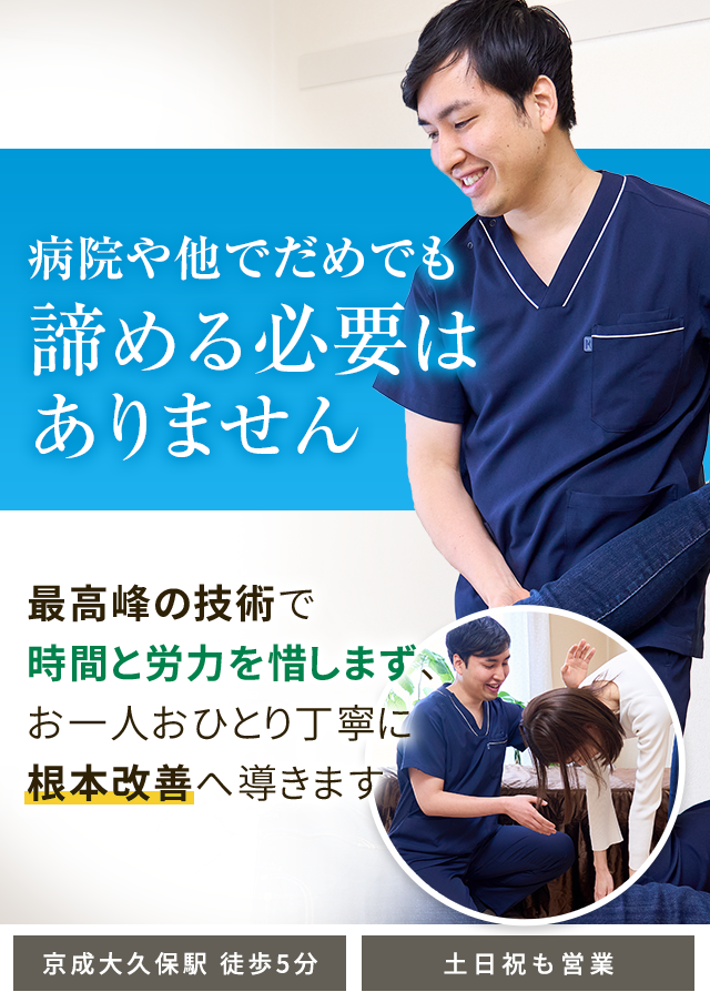 口コミ広がるスゴ腕の人気整骨院院長ナビ】