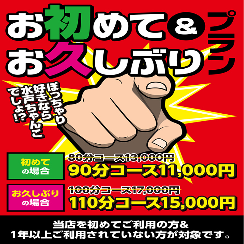 茨城県で人気・おすすめのデリヘルをご紹介！