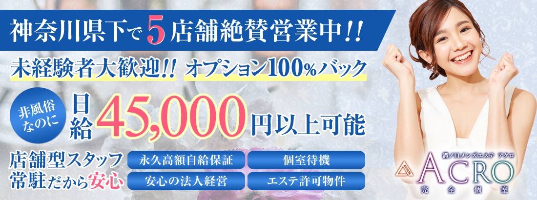 横浜の健全なメンズエステ店のセラピスト求人情報【パンダエステジョブ】