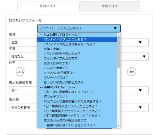 PCMAX(ピシマ)でセフレを作るには？作る方法や注意点、利用時間帯による違いを解説