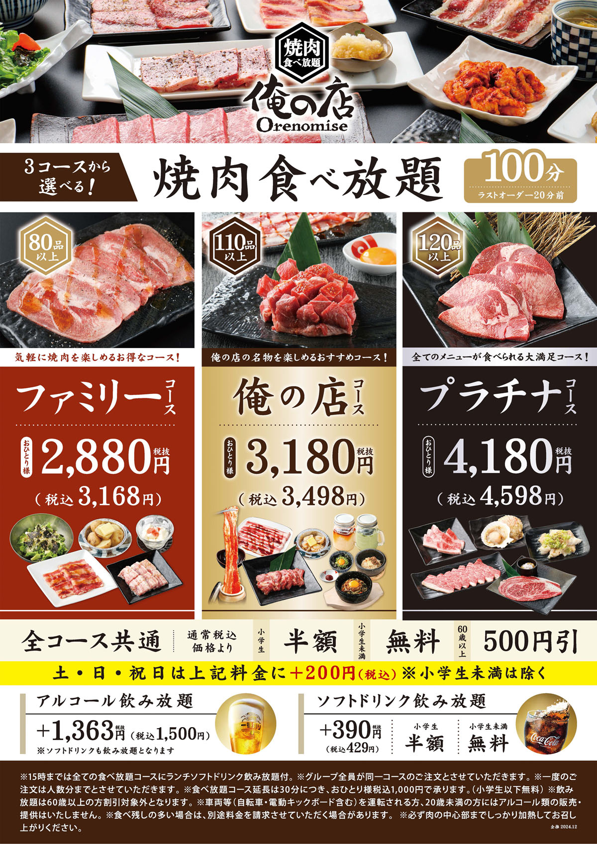 俺の店 花園インター店(深谷/焼肉・ホルモン)＜ネット予約可＞ |