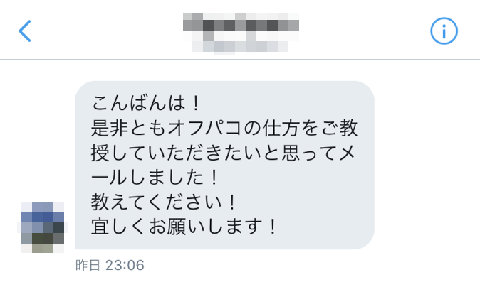 ツイッター(X)のJK裏垢でのオフパコ募集は99％釣りか業者！ガチでセフレを作るなら出会い系サイト一択！ | アイテクニック | On