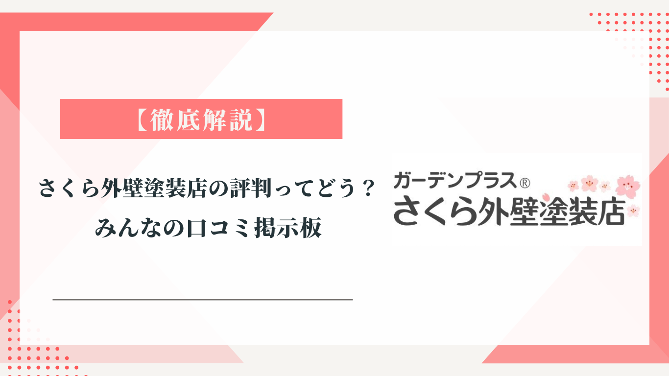 ガーデンプラスはやばい？良い？独自調査で外構のプロが徹底検証