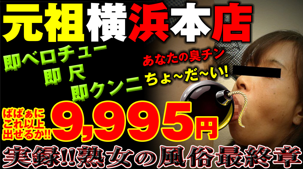 新人紹介｜熟女の風俗最終章 横浜本店｜デイリー風俗・デリ