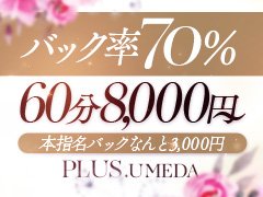 ヒルズスパ梅田＋｜梅田のデリヘル風俗男性求人【俺の風】