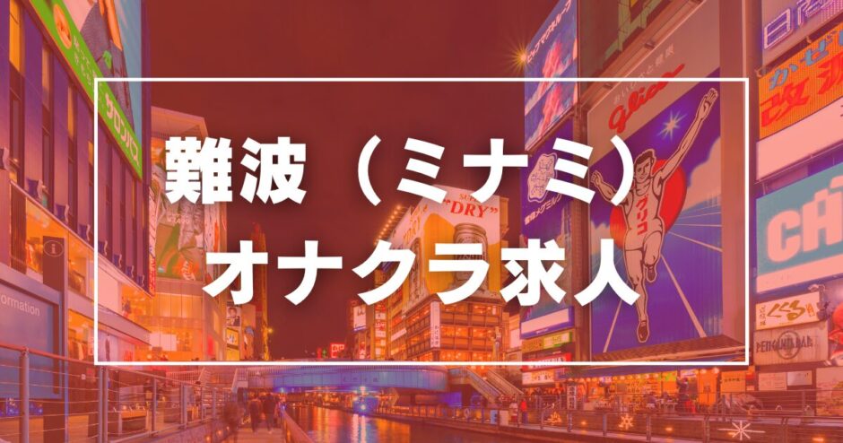 風俗グループ】ステラグループとは？特徴・店舗紹介・お得な入店方法を紹介 | ザウパー風俗求人