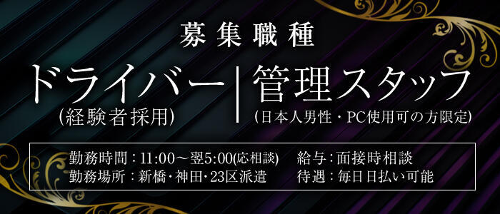 小岩の送迎ドライバー風俗の内勤求人一覧（男性向け）｜口コミ風俗情報局