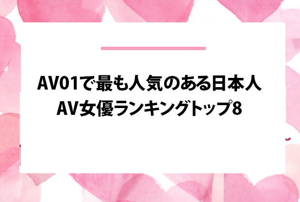 女優ベスト・総集編該当作品 | S級女優限定のAVメーカー【S1