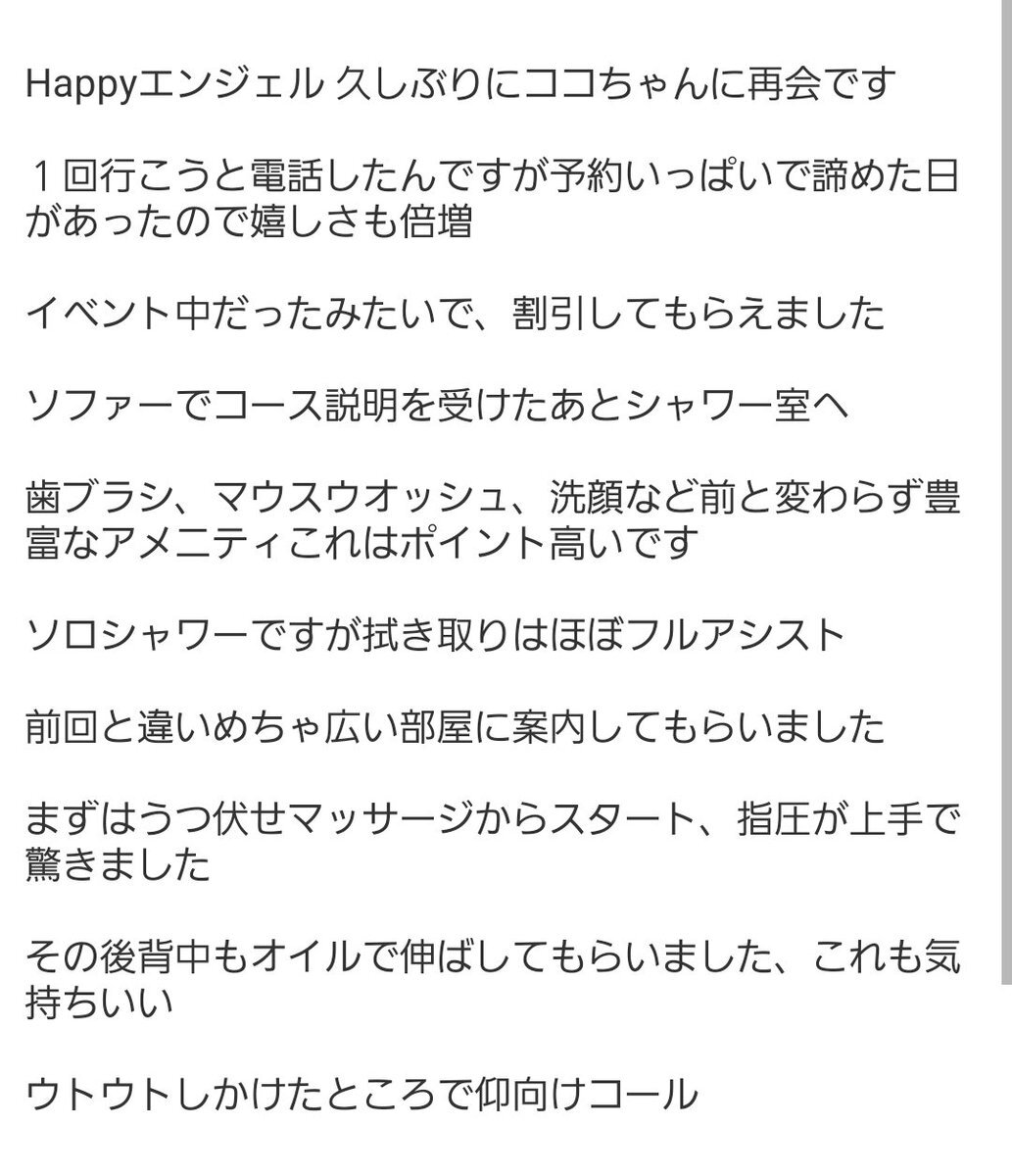 扇町・天六・天満 メンズエステ【おすすめのお店】 口コミ