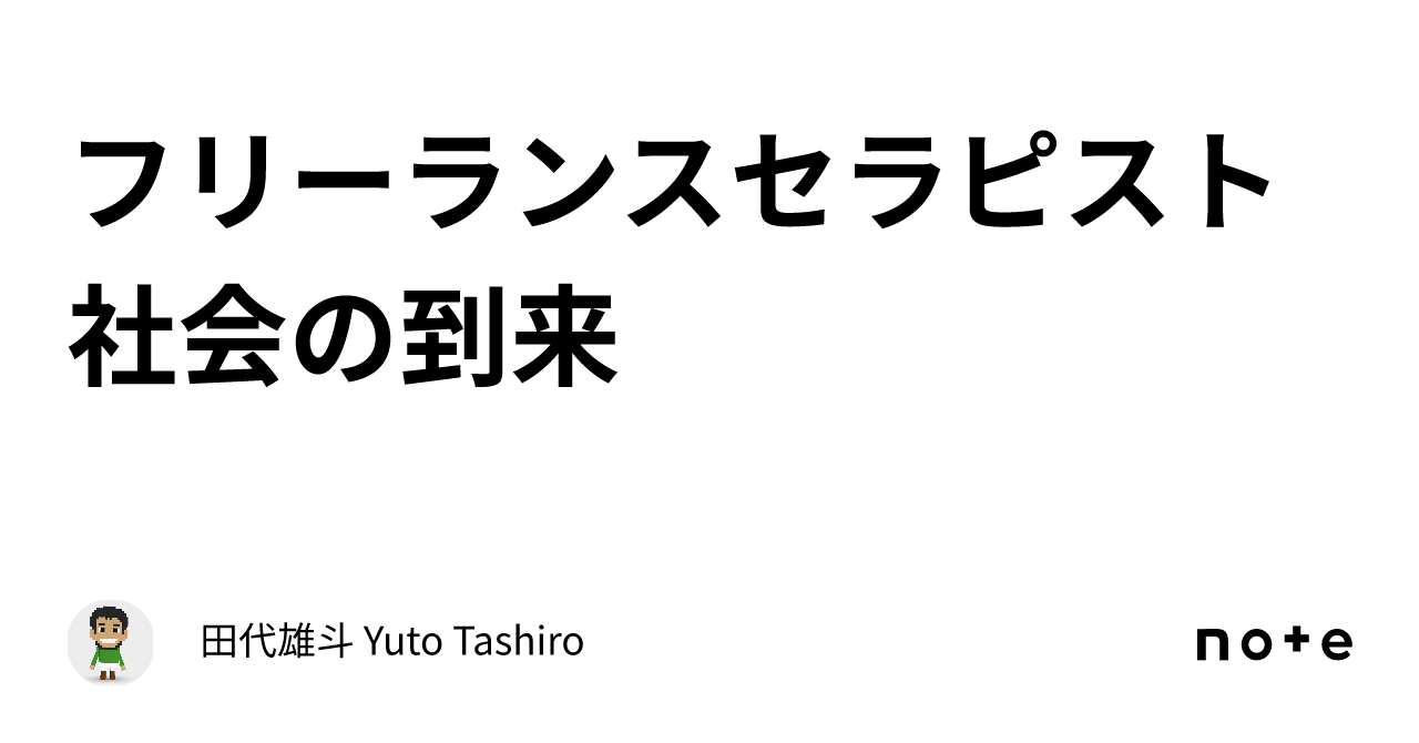 副業、フリーランスなどに興味のあるセラピスト向け、無料メルマガの紹介 - Healthy Entrepreneur -