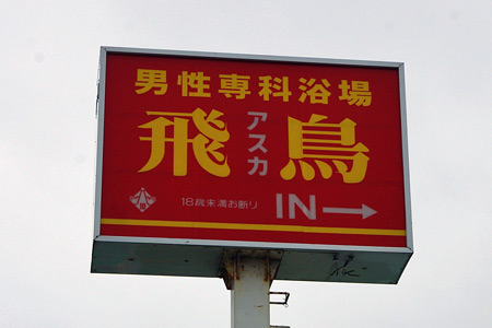 2024年最新】岩手・盛岡のソープ”ABC(エービーシー)”での濃厚体験談！料金・口コミ・おすすめ嬢・NN/NS情報を網羅！ |  Heaven-Heaven[ヘブンヘブン]