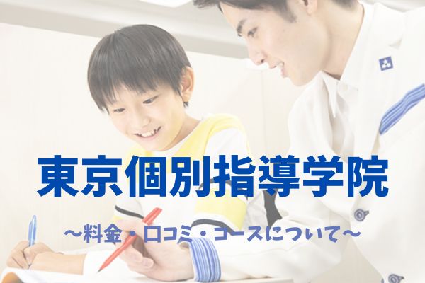 枚方市の個別指導塾のランキングを教えてください | 公立の中学生に特化した個別指導塾メビウス