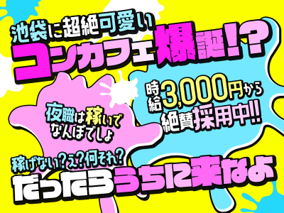 chouchou2IKB（シュシュツー）池袋東口店 - 池袋のキャバクラ求人バイトなら【体入ショコラ】公式求人