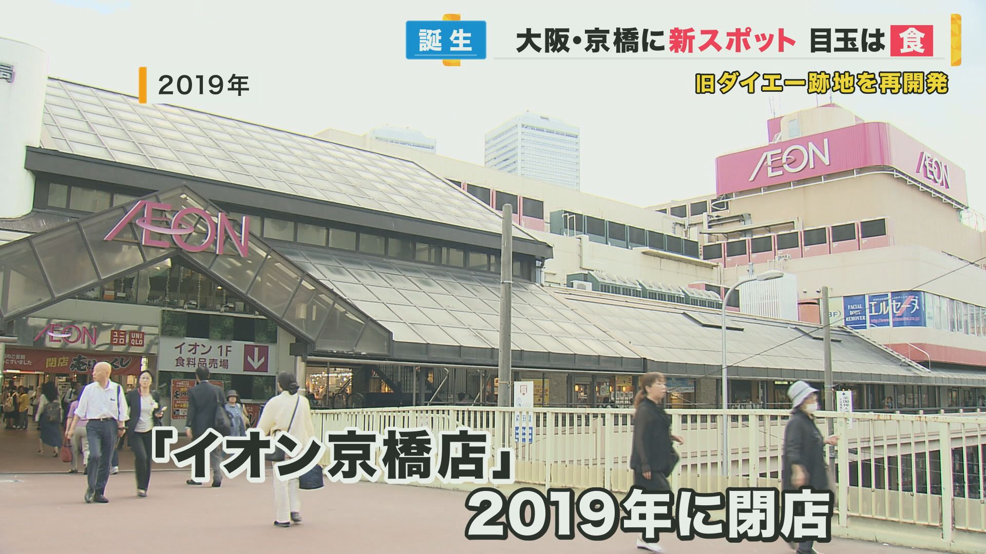 京橋、夜の歓楽街: そこはレトロかアングラか。それでも毎晩賑わう超ディープな夜の繁華街