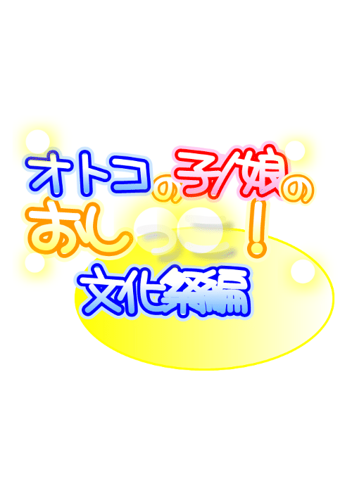 まひてる】小説・夢小説一覧 (89件以上) |