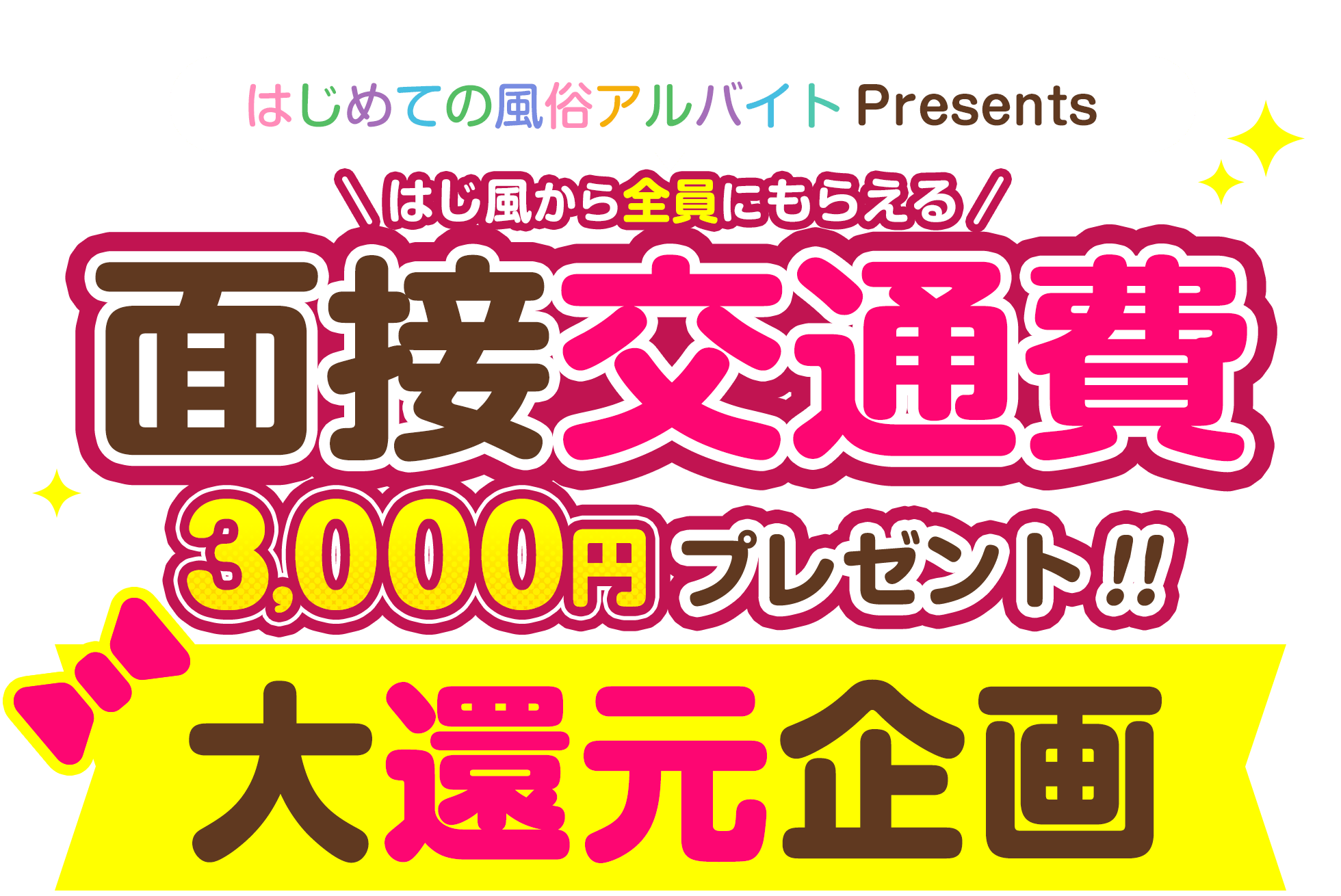 豊満奉仕倶楽部（ホウマンホウシクラブ）［十三 デリヘル］｜風俗求人【バニラ】で高収入バイト