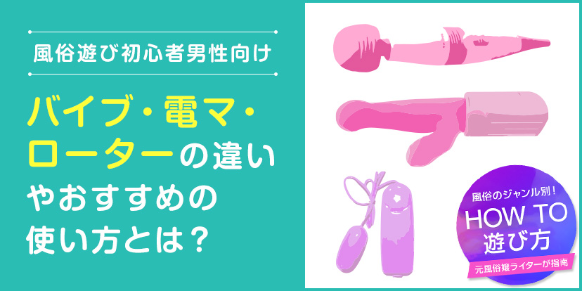 電マの使い方と気持ちいい当て方｜初めてでもイケるコツとおすすめ電マを紹介！ | オトナのための情報サイト