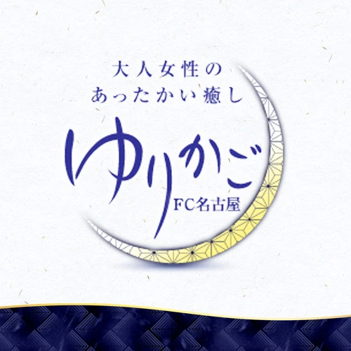 ゆりかご名古屋(一宮ルーム)｜一宮・春日井・小牧・愛知県のメンズエステ求人 メンエスリクルート